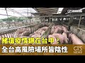 豬瘟疫情防範