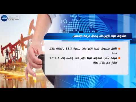 تآكل حاد في مداخيل صندوق ضبط الايرادات يدخله غرفة الانعاش المالي