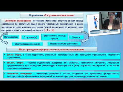 Организация и проведение спортивных мероприятий в системе дополнительного образования детей