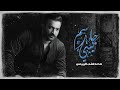 يبني جاسم مصطفى الربيعي يبني جاسم مصطفى الربيعي