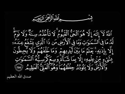 اية الكرسي القارئ عبدالله الخياط