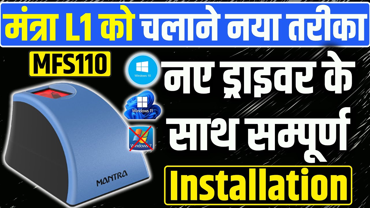 New Mantra MFS110 PC Computer RD Installation | Mantra L1 Device Ko ...