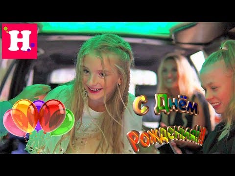 День Рождения Николь / 7 лет // Dside Band / 2SI / Картонка / Наша Маша / Лимузин блогеров
