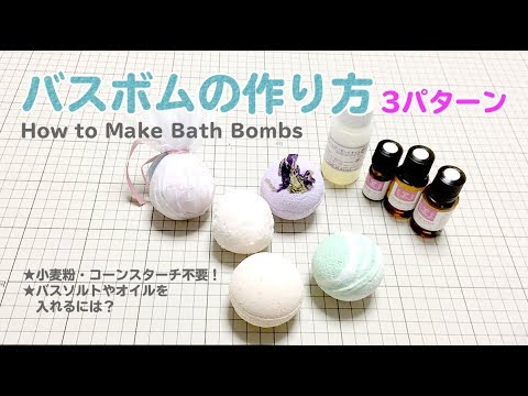 DIY バスボムの作り方 How to Make Bath Bombs｜Hoshimachi