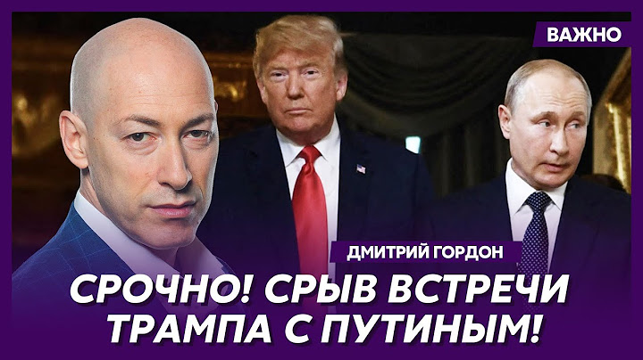 Гордон о том, как США попытаются вернуть Украине часть территорий