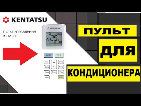 Пульт для кондиционера KENTATSU. Инструкция, обозначения, режимы, управление