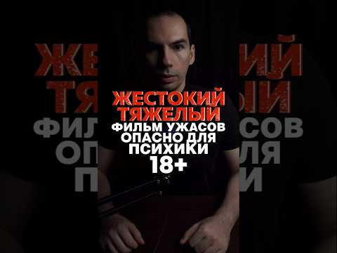 Мученицы (2008) #кино#фильм#ужасы#фильмы#сериал#топ#обзор#новинки#horror