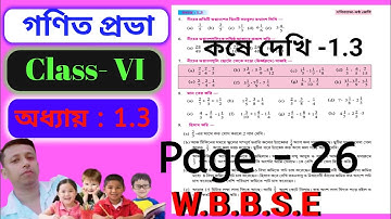 Class 6th Math কষে দেখি 1.3 || Class-VI Math Chapter 1.3 || সপ্তম শ্রেণীর গণিত  || Page 26 ||