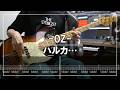 -OZ- - ハルカ⋯ (Bass cover)