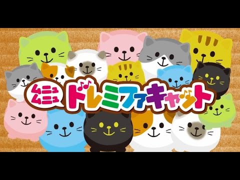 ムニュムニュ ドレミファキャット 商品紹介 - YouTube
