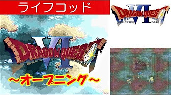 Hd Dq6攻略 オープニング エンディング ドラクエ6 ドラゴンクエスト6 Kenchannel Youtube