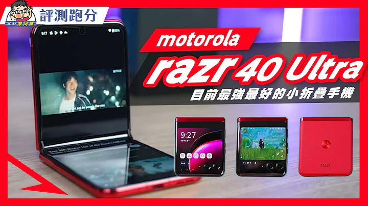 超大封面螢幕 Motorola razr 40 Ultra 開箱優點缺點老實說 - 天天要聞