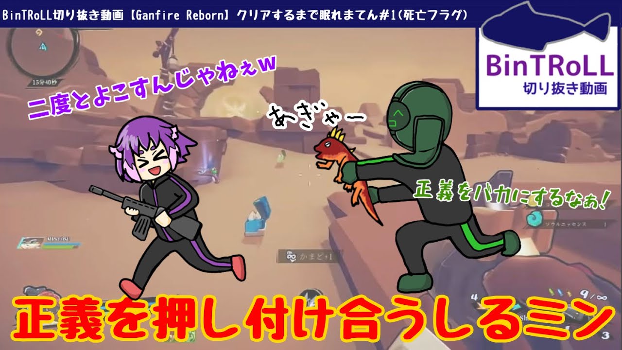 【BinTRoLL切り抜き】ヘルプに来たミントスさんと夜中にわちゃわちゃ押し付け愛【しるこ＆ミントス】