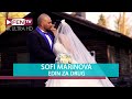 SOFI MARINOVA - Edin za drug / СОФИ МАРИНОВА - Един за друг