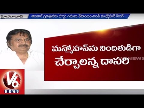 Coal Scam | All Decisions were taken by Manmohan Singh, Says Dasari Narayan Rao | V6News