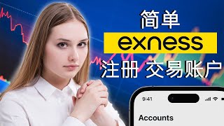 Exness Trading - 如何在 2025 年在 Exness 外汇经纪商处注册账户