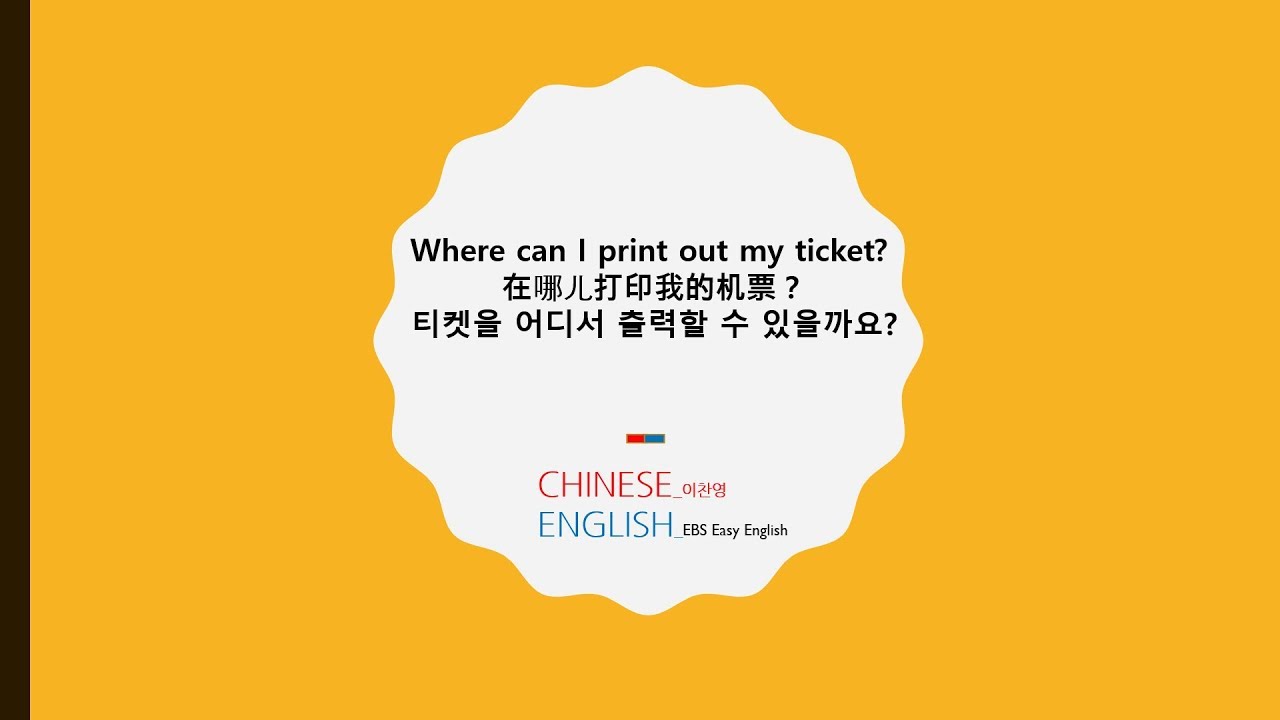 where-can-i-print-out-my-ticket-youtube