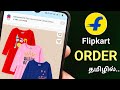 🤨How To Order Products In Flipkart Cash On Delivery (NEW UPDATE)❓Flipkart Order Pannuvathu Eppadi❓