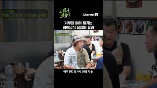 달팽이 요리가 맛있어 보인다.. #뚜벅이맛총사 #채널S