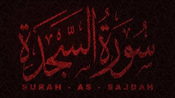 سورة السجدة ماهر المعيقلي | Surah - As Sajdah Maher Al muaiqly