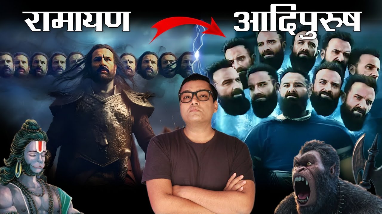 आदिपुरुष ने गलतियों की सारी हदें पार कर दी Old Ramayan Story Changed in ADIPURUSH