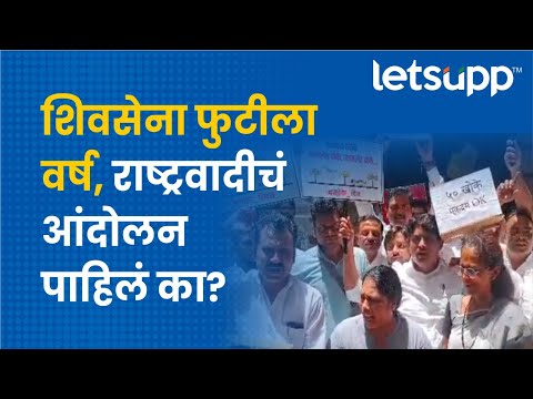 Jitendra Avhad : काय तो ताल, काय तो सुर... राष्ट्रवादीचं अनोखं आंदोलन | LetsUpp Marathi