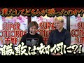 伊藤裕樹vs鈴木千裕【後編】ついに完全決着!