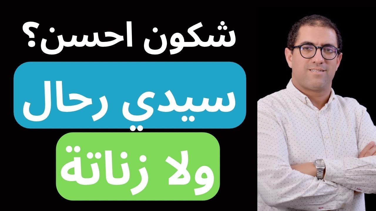 زناتة أو سيدي رحال…شكون احسن بالنسبة للاستثمار