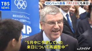 ＩＯＣバッハ会長が７月１２日にも来日