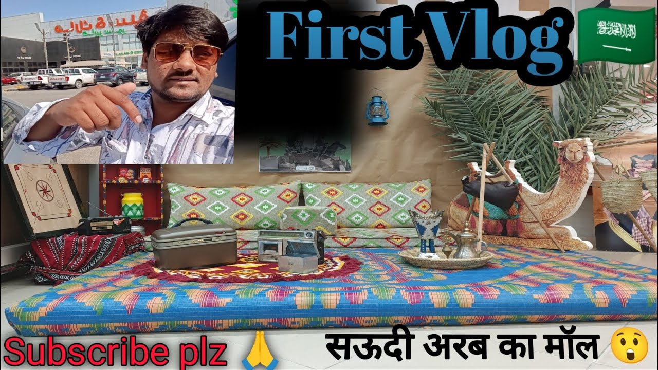 सऊदी अरब का मॉल 😲😲#youtube#saudiarabia#long#vlog#india#vlogger #vlogs 