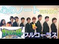 【ポケモン合唱】心のノート【岡崎体育】(Chor.Draft)
