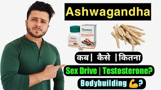 ASHWAGANDHA Benefits For MEN | Ashwagandha Kab Kaise Aur Kitna Lena Chahiye | Bodybuilding