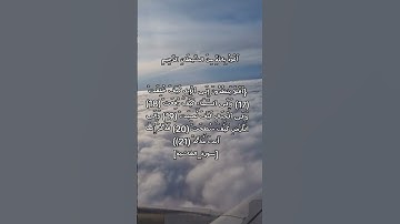 ارح سمعك (آيات من سورة الغاشية )