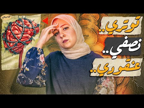 صداع عنقودي نصفي توتري السبب وراء كل أنواع الصداع الإسبتالية