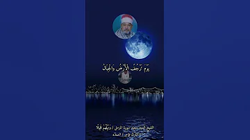 الشيخ السيد سعيد سورة المزمل و م ه ل ه م ق ل يل ا شارك تؤجر العمده 