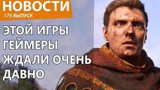 Анонсировано с первым геймплеем долгожданное продолжение культовой игры. Новости