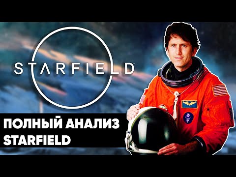 Буквально ВСЁ, что нужно знать о Starfield