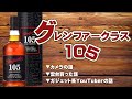 [ウイスキー] グレンファークラス105 & 色々雑談 [ガジェット]