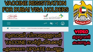 Vaccine registration for dubai visa holders|Indian vaccine registration using DHA site|ICA UPDATE