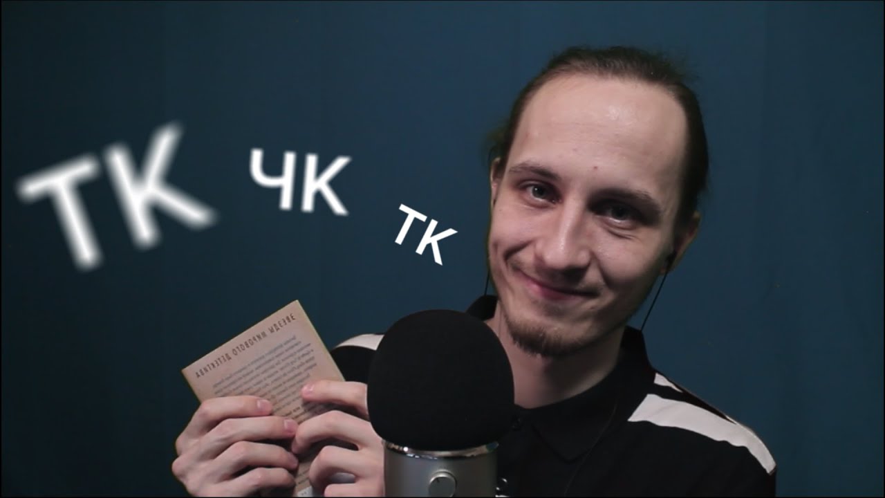 АСМР Быстрые и Медленные Тк-Чк с Дыханием :) - YouTube