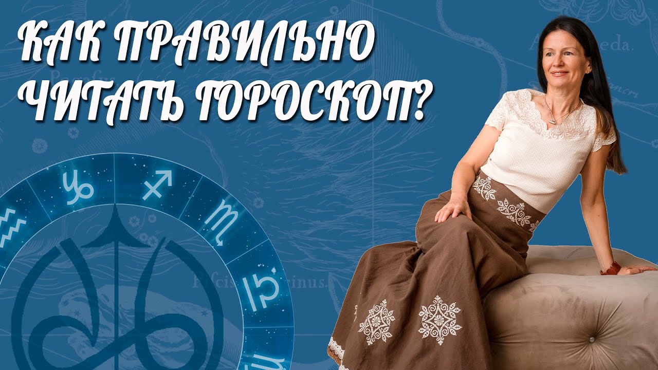Елена Негрей Астролог