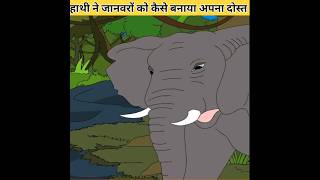 हाथी और जानवर // shorts cartoon story