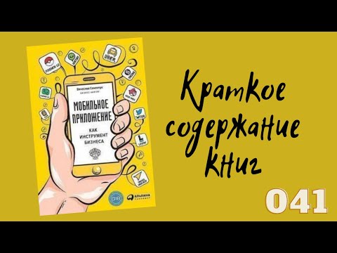 Вячеслав Семенчук - Мобильное приложение как инструмент бизнеса