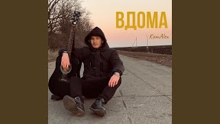 картинка: Вдома