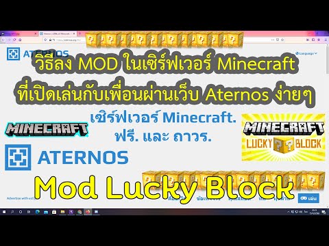 วีดีโอ: วิธีติดตั้ง Mod บนเซิร์ฟเวอร์ Minecraft
