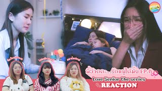 [ Regency ep.187 ] พี่ว้ากคะ รักหนูได้มั้ย Love Senior the series EP.8 Reaction | Hold งาน มาฮาก่อน