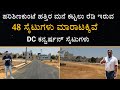 Site for sale  plots for sale in bangalore  30 40 site for sale  sri varshini ventures