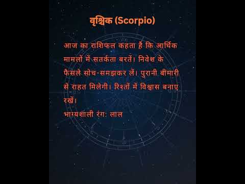 आज का राशिफल 29 11 2024