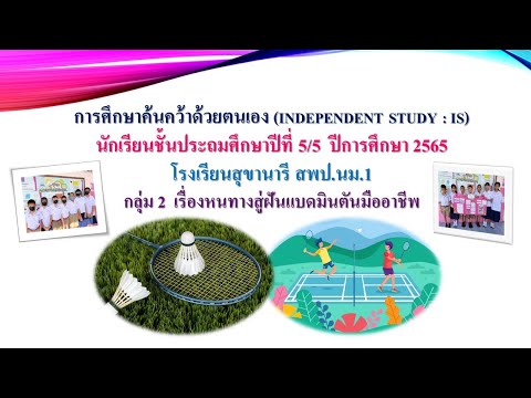 ผลงานนักเรียนชั้นป.55 SK106 รำบายศรีสู่ขวัญ งานเกษียณ 2566