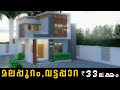 Malappuram,Vattappara Villa for sale #trending #malappuram